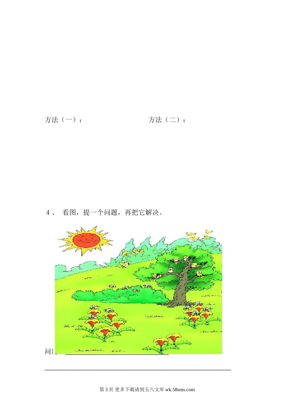 二年级下册第一单元测试题.doc_第3页
