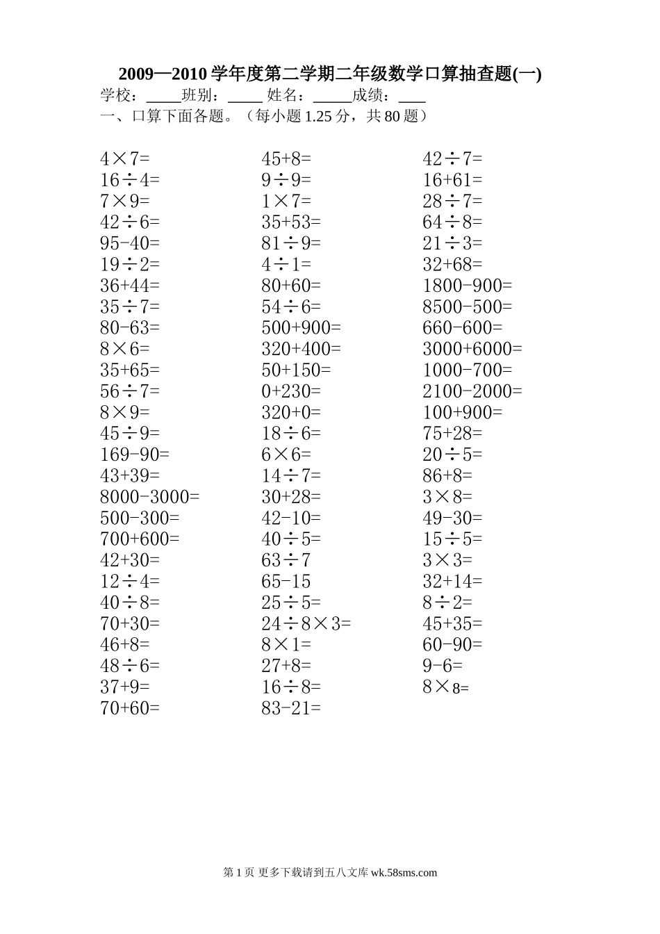 二年级下册口算测试题.doc_第1页
