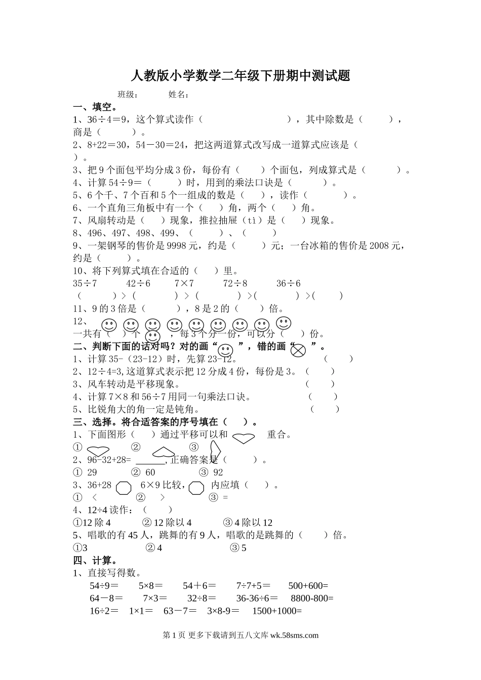 二年级下册期中测试题.doc_第1页