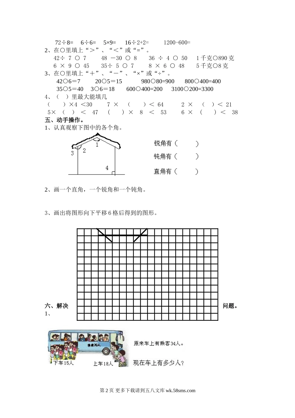 二年级下册期中测试题.doc_第2页