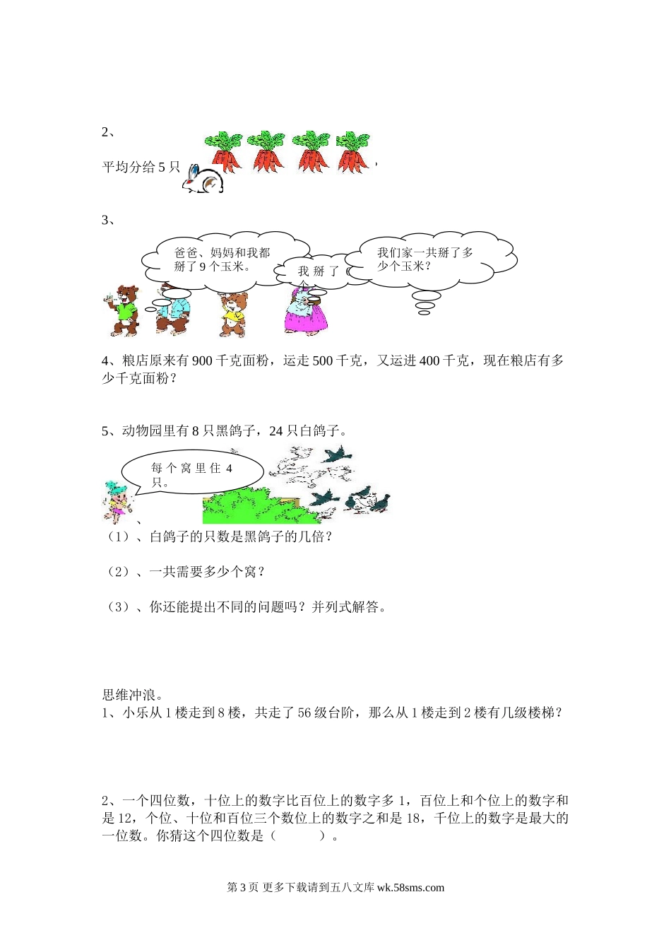 二年级下册期中测试题.doc_第3页