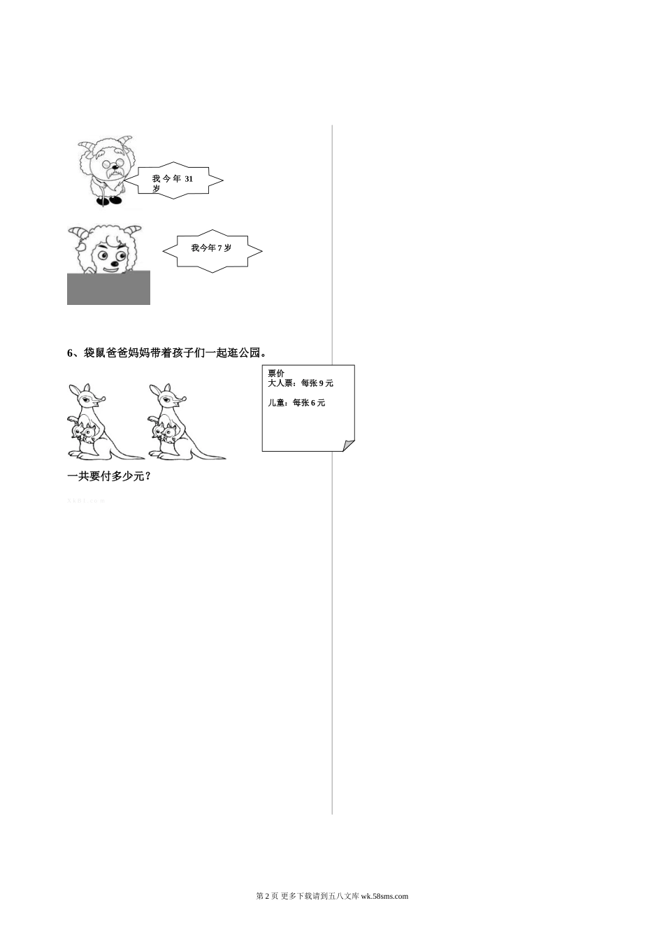 二年级下册数学第一单元练习题.doc_第2页