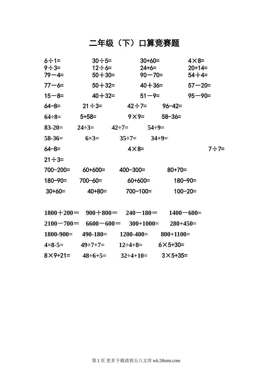 二年级下口算竞赛题.doc_第1页