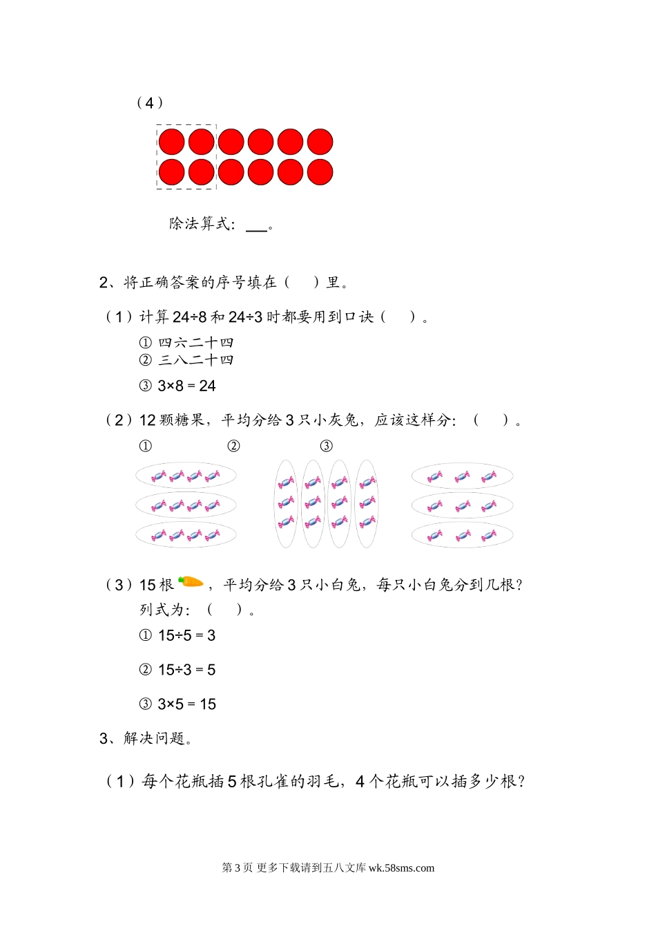 二年级下学期数学复习题1-8单元.doc_第3页