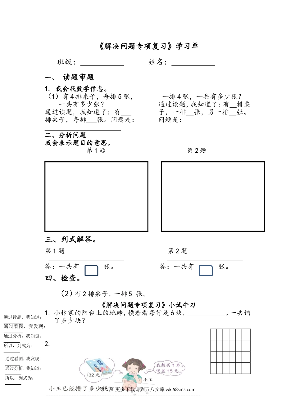 二年级应用题专项复习题.doc_第1页