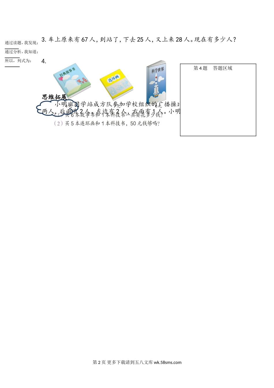 二年级应用题专项复习题.doc_第2页