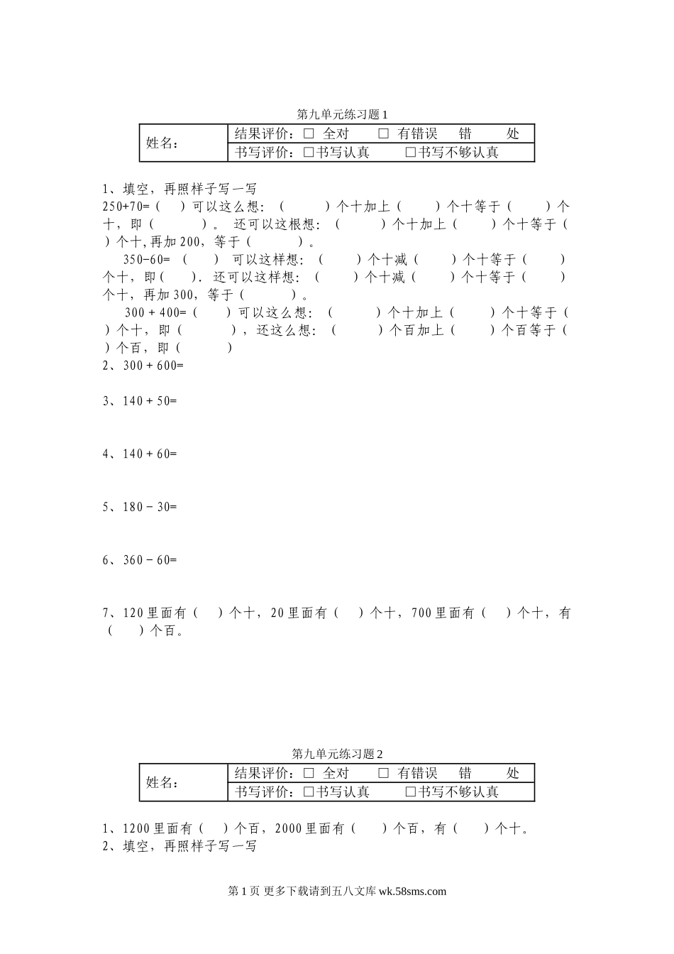 冀教版二年级数学下册第九单元课堂练习题.doc_第1页