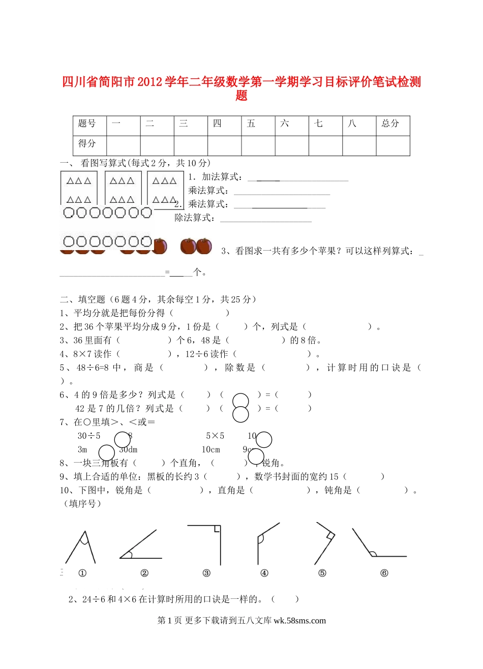 简阳市二年级数学第一学期期末检测题.doc_第1页