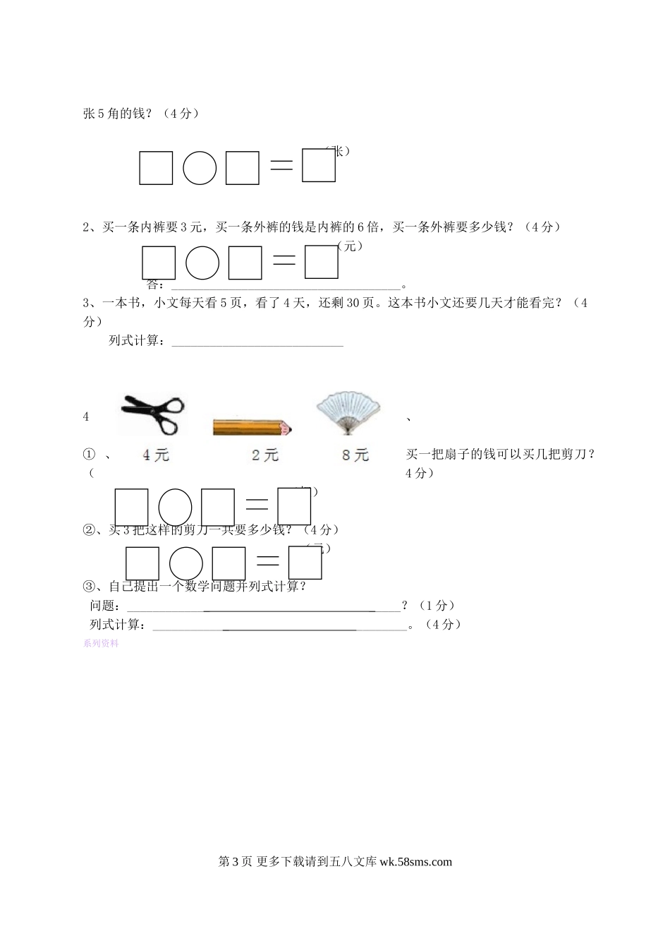 简阳市二年级数学第一学期期末检测题.doc_第3页