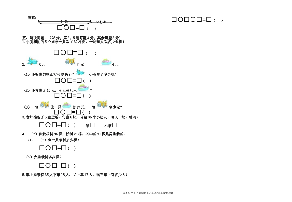 建湖县二年级数学上册期中学情调研试卷.doc_第2页