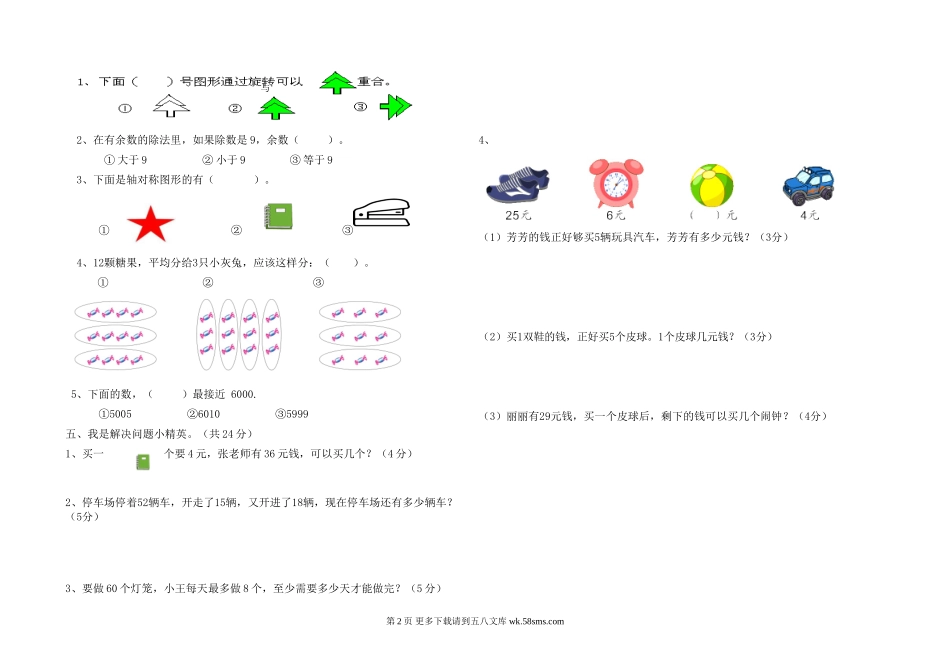 马街镇2014-2015年二年级下册数学期末试卷.doc_第2页