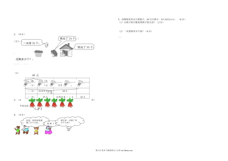 屏山小学二年级下学期数学期中试题.doc_第2页