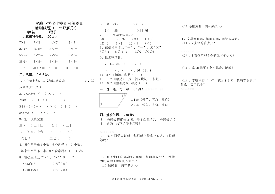 青岛版二年级数学9月月考试题.doc_第1页