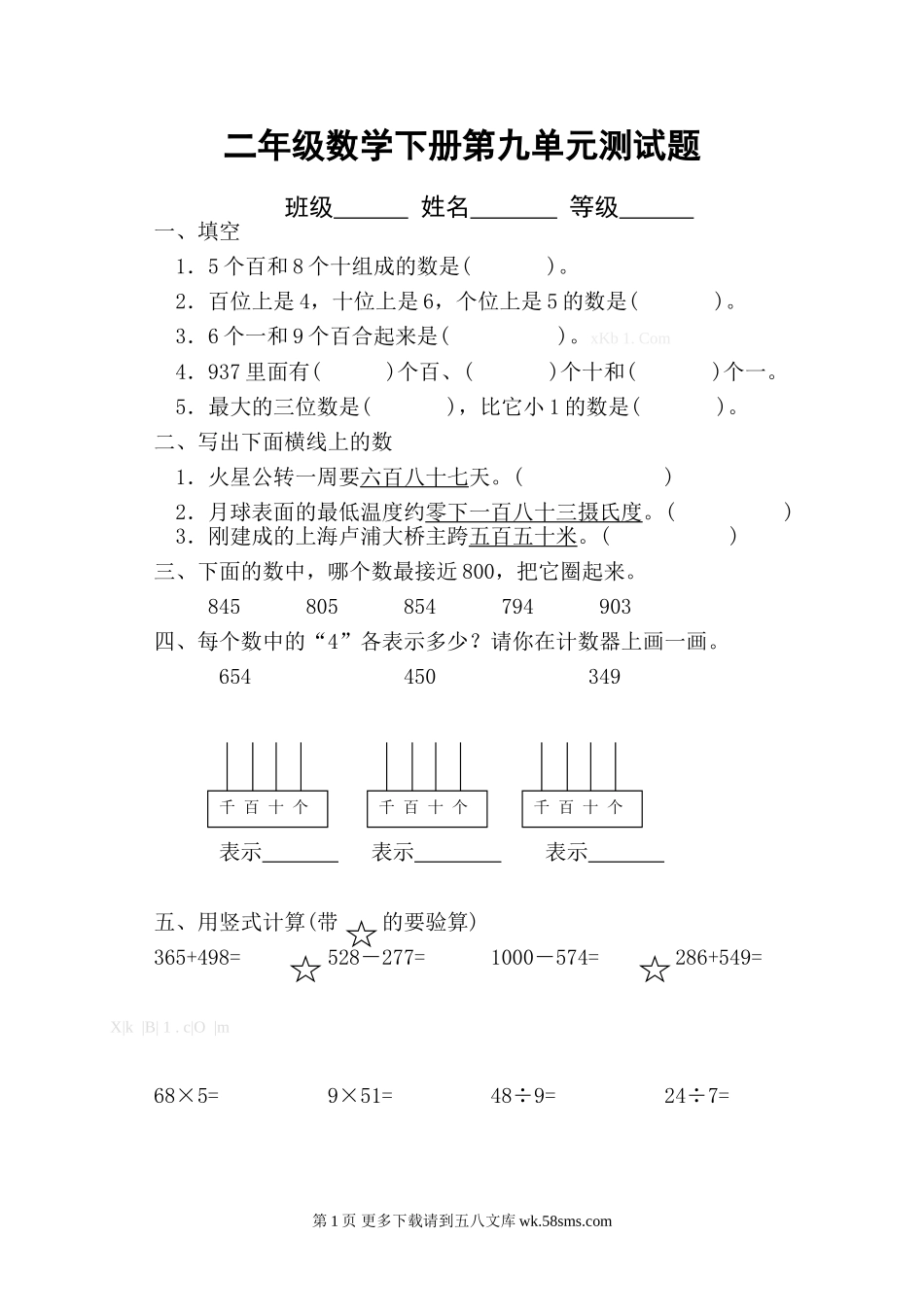 青岛版二年级数学下册第九单元测试题.doc_第1页