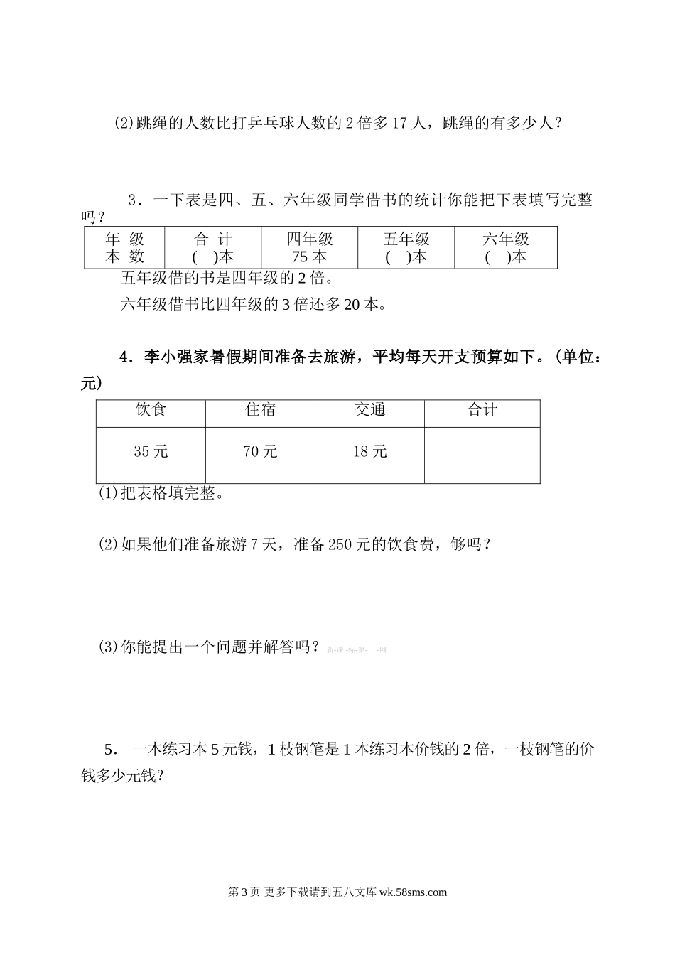 青岛版二年级数学下册第九单元测试题.doc_第3页