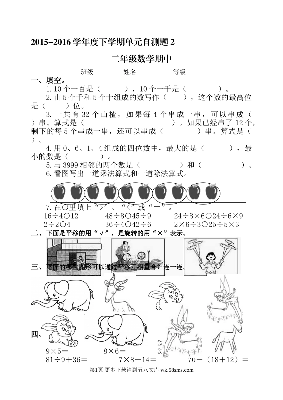 人教版二年级数学下册期中期末试题3套.doc_第1页