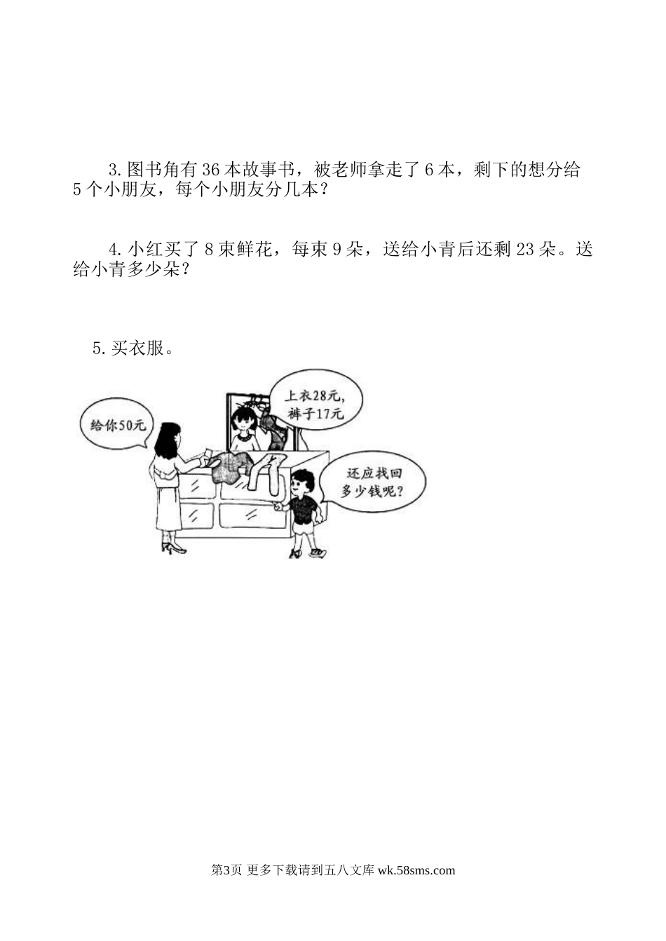 人教版二年级数学下册期中期末试题3套.doc_第3页