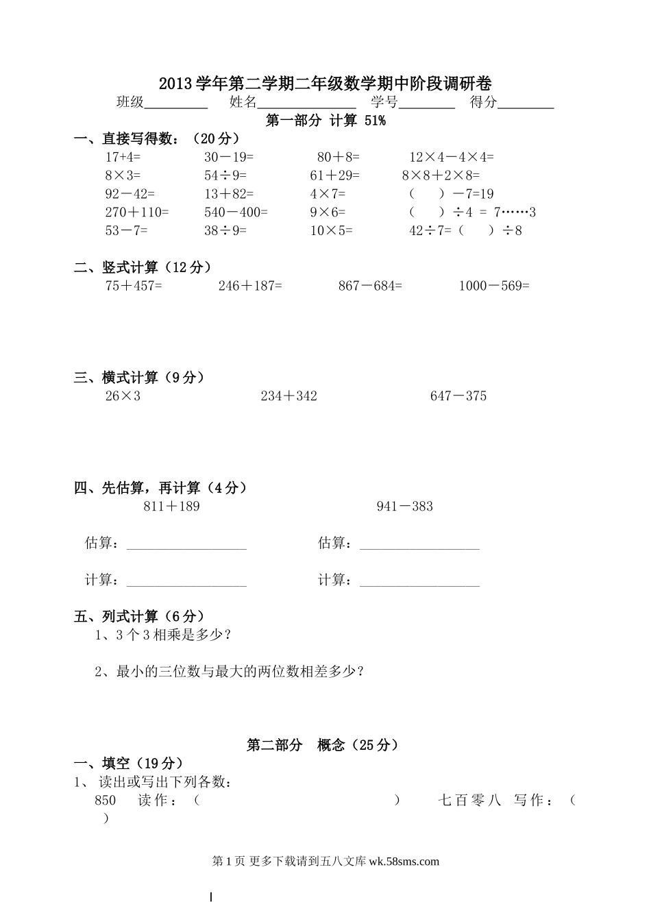 上海二年级数学下册期中调研卷.doc_第1页