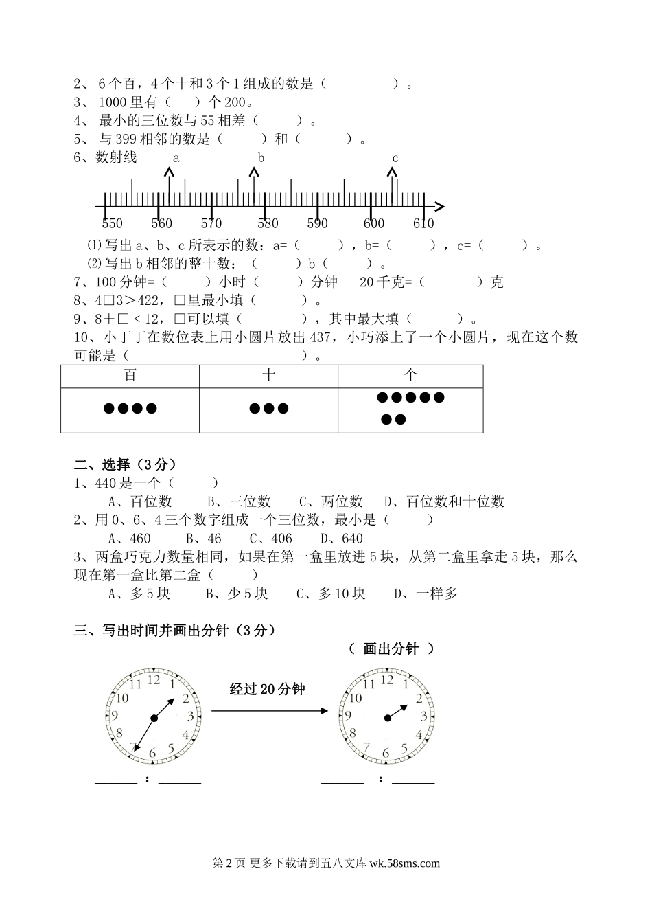 上海二年级数学下册期中调研卷.doc_第2页