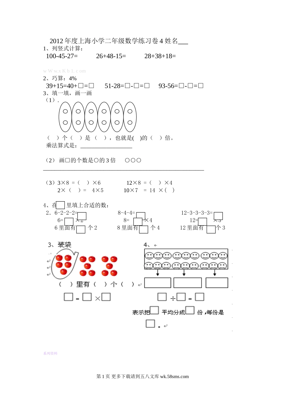 上海小学二年级数学第一学期期末练习题.doc_第1页