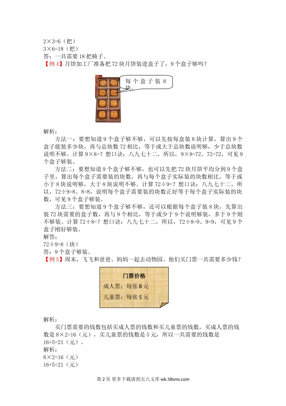 苏教版二年级上册第六单元表内乘法和表内除法（二）试题解析.doc_第2页