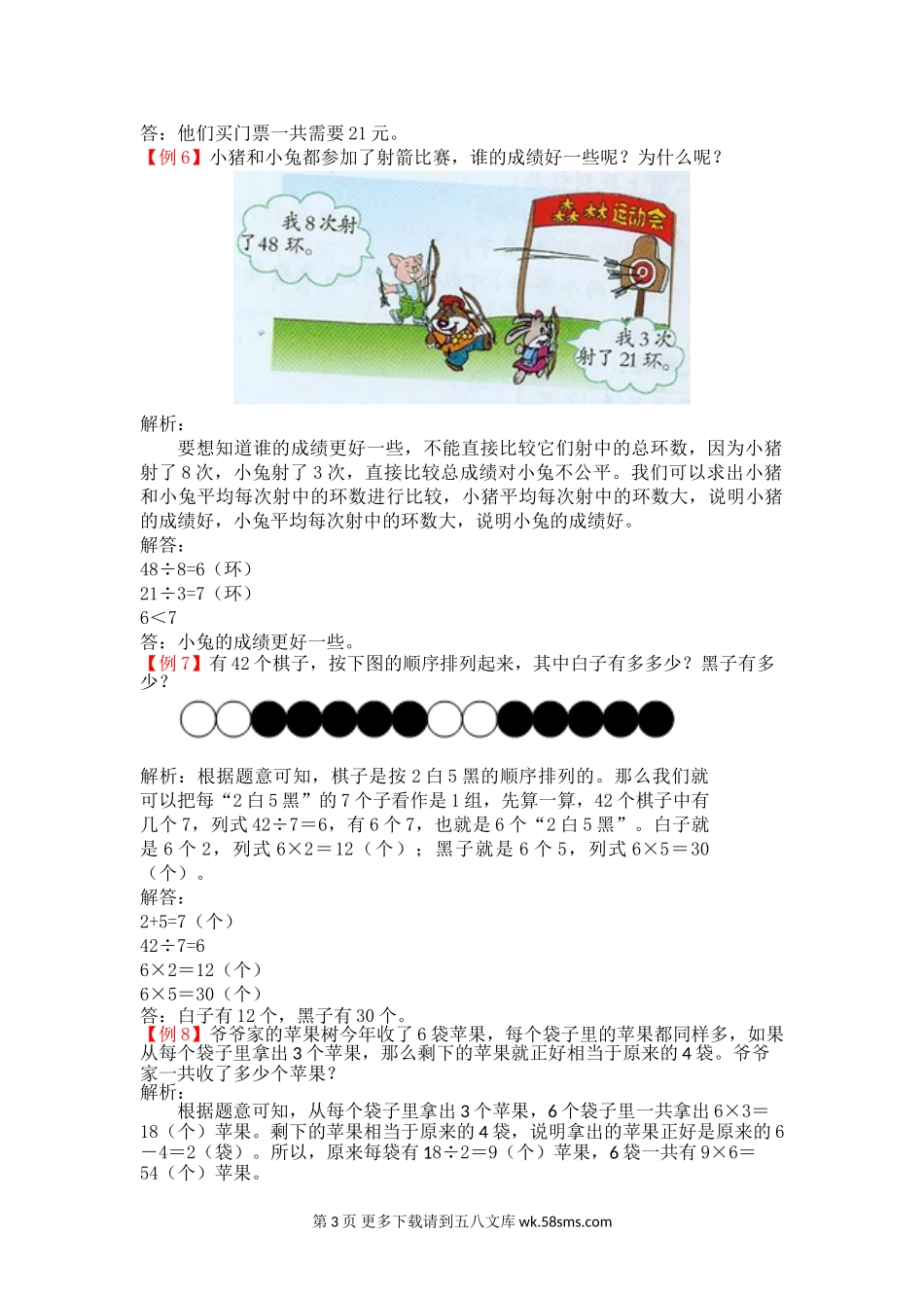 苏教版二年级上册第六单元表内乘法和表内除法（二）试题解析.doc_第3页