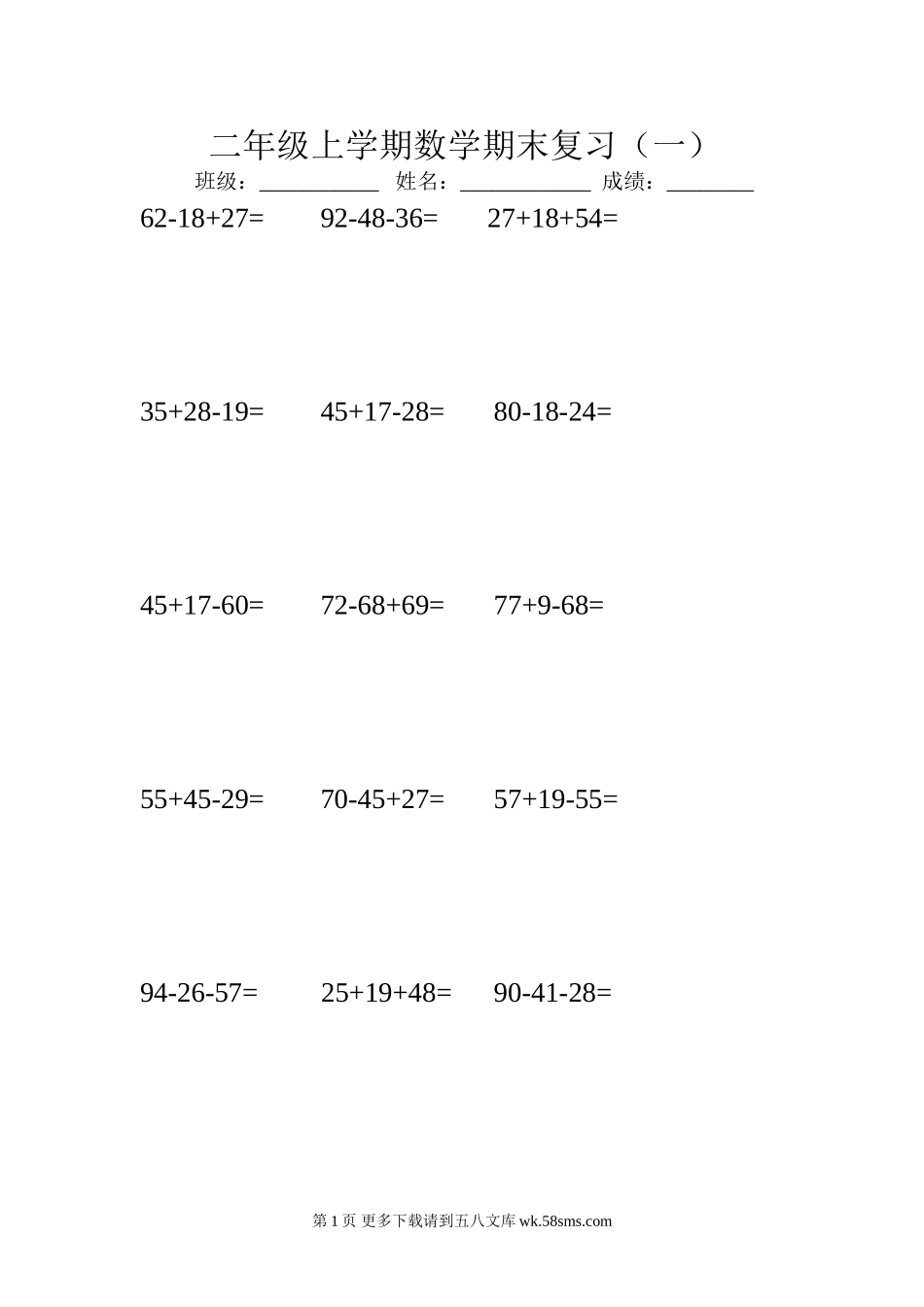苏教版二年级上册数学期末复习题6套.doc_第1页