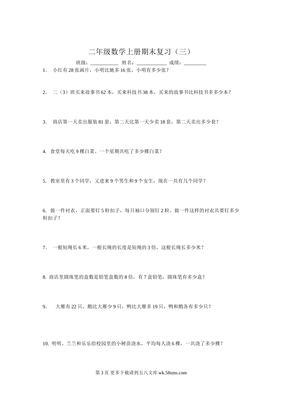 苏教版二年级上册数学期末复习题6套.doc_第3页
