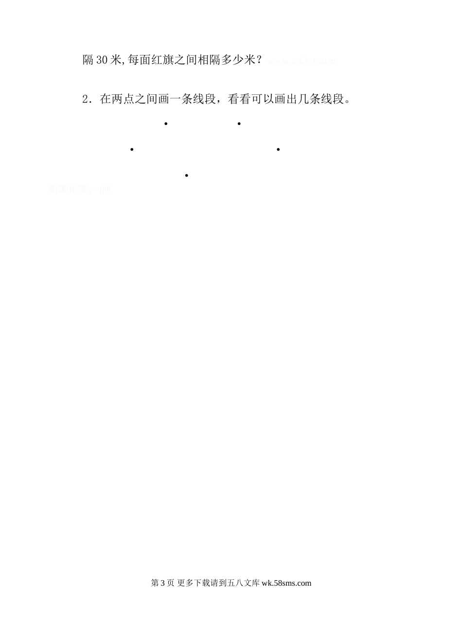 苏教版二年级数学上册第五、六单元测试卷.doc_第3页