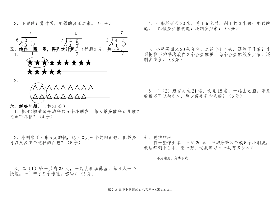 苏教版二年级数学下册第一单元检测卷(B).doc_第2页