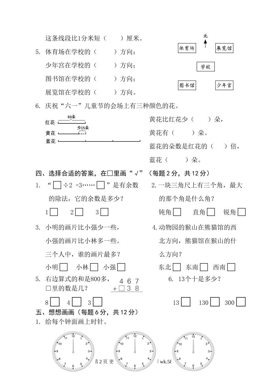 苏教版二年级数学下册期末试卷.doc_第2页
