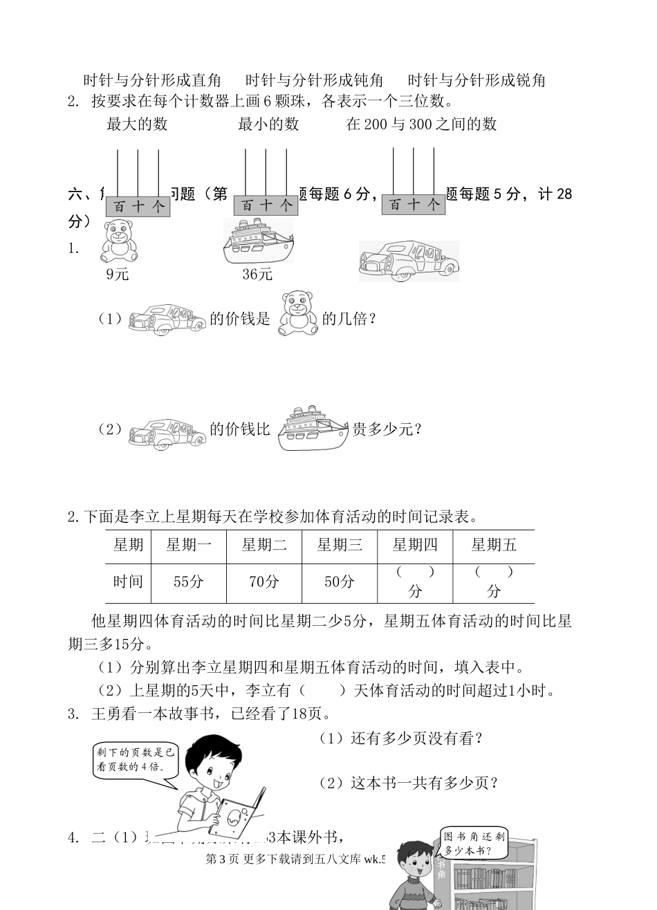 苏教版二年级数学下册期末试卷.doc_第3页