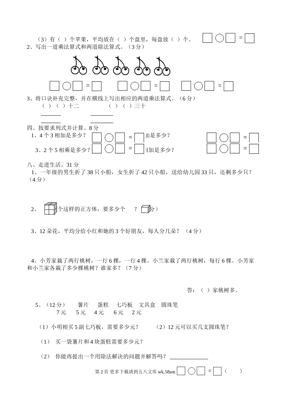 苏教版小学数学二年级上册期中试卷.doc_第2页