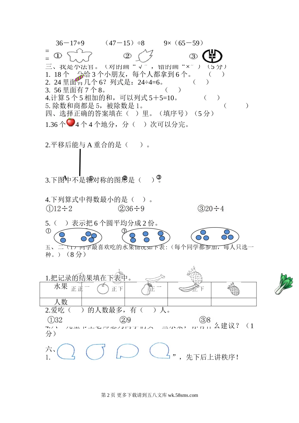 同安区2016-2017学年第二学期小学数学二年级期中试卷.doc_第2页