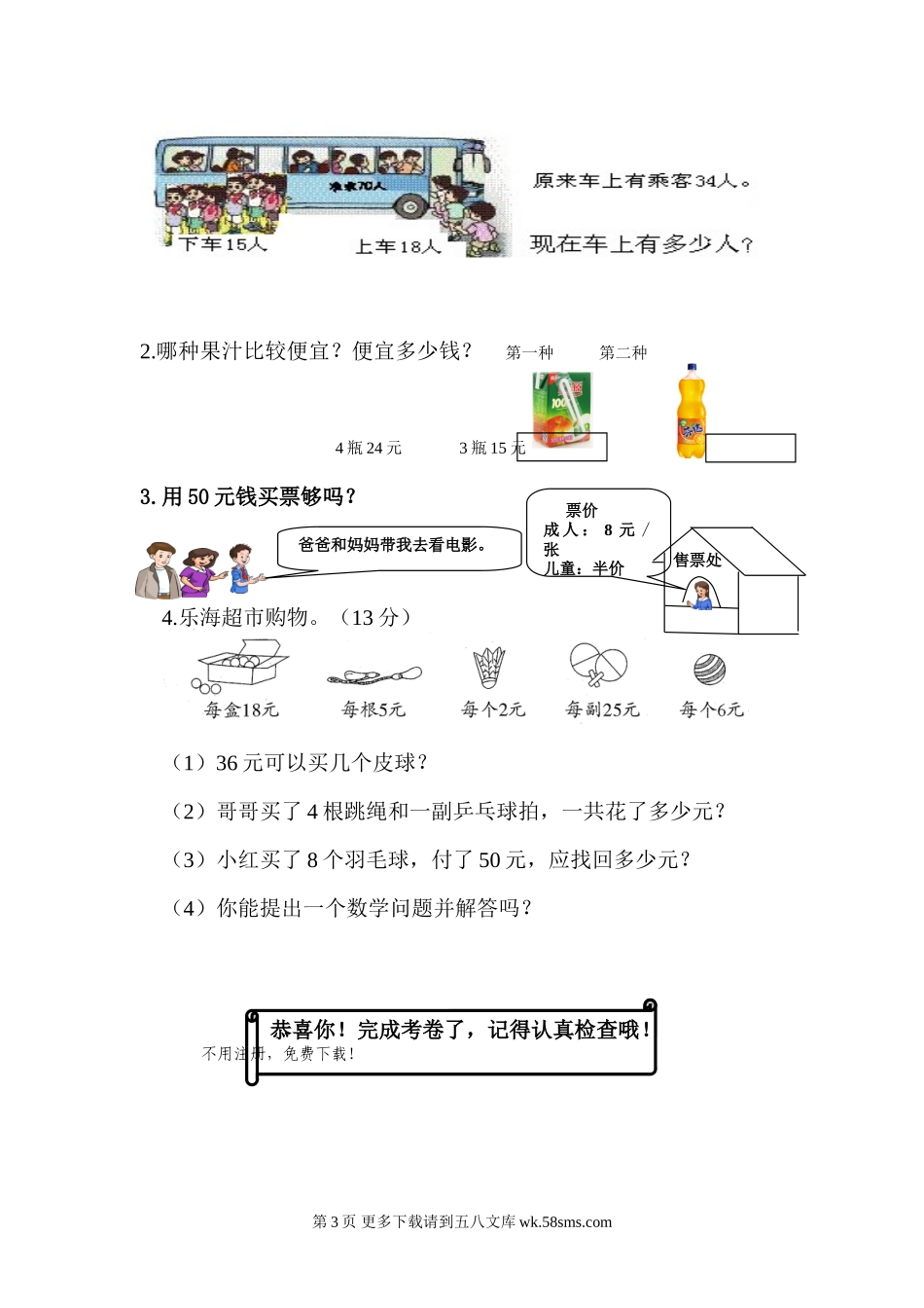 同安区2016-2017学年第二学期小学数学二年级期中试卷.doc_第3页