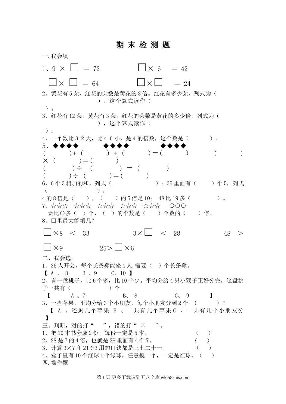 西师版二年级数学上册期末检测题.doc_第1页
