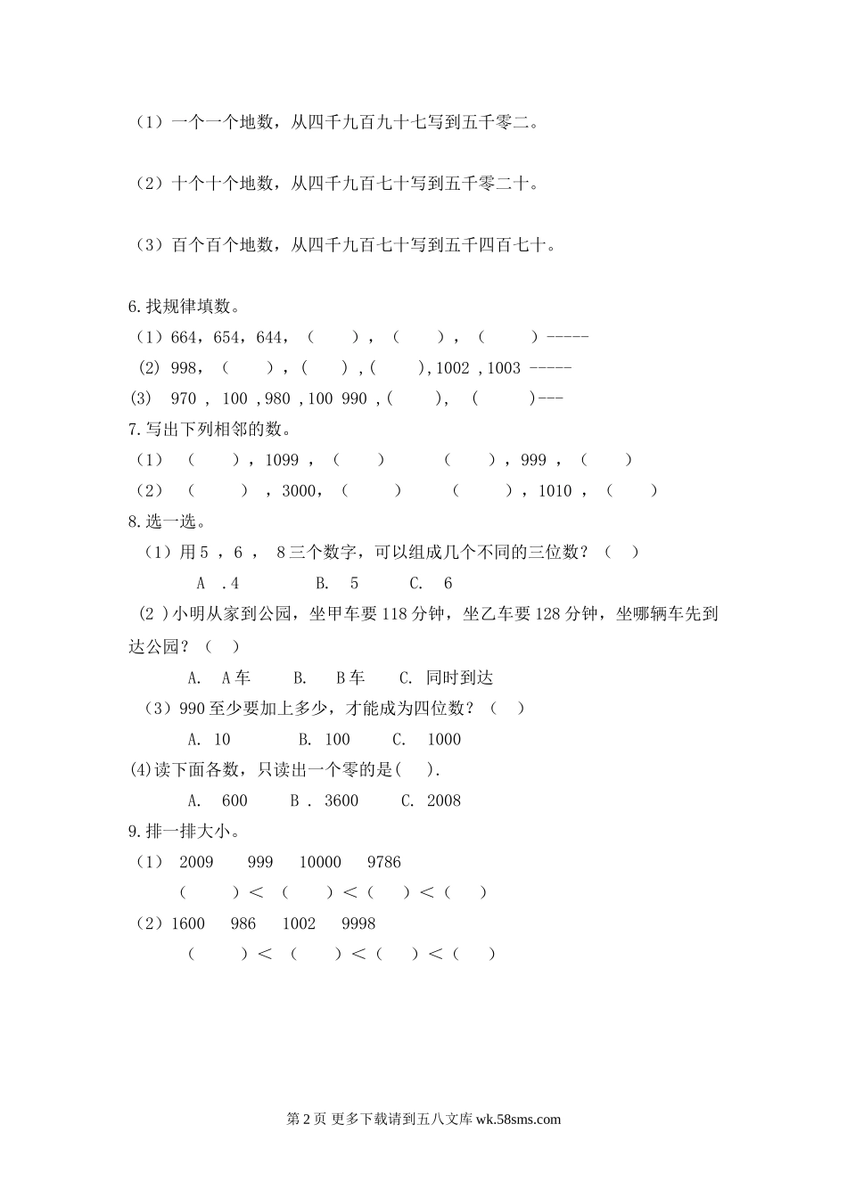 西师版二年级下册第一单元万以内数的认识练习题.doc_第2页