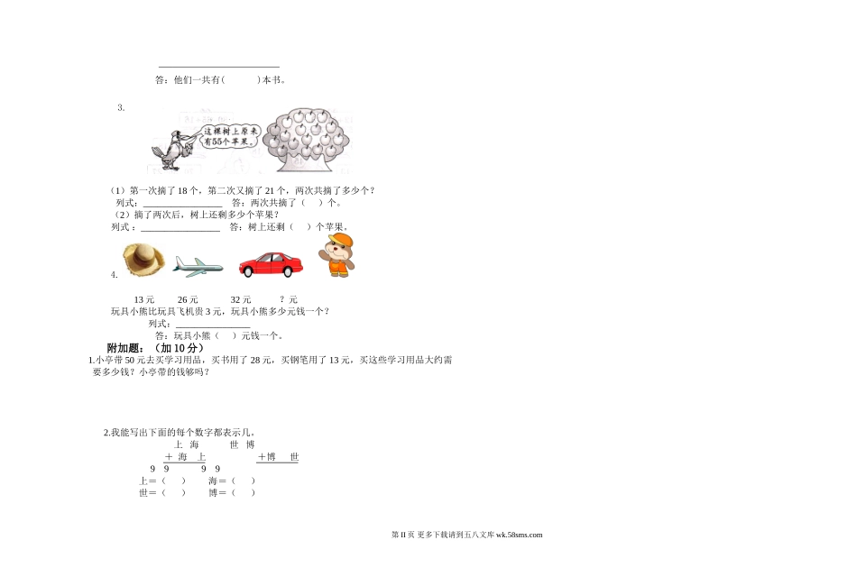 小学二年级数学第二次月考试卷.doc_第2页