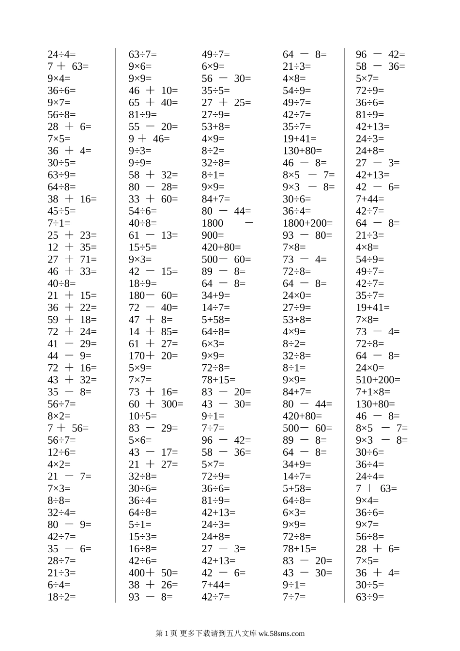 小学二年级数学下册口算复习题.doc_第1页