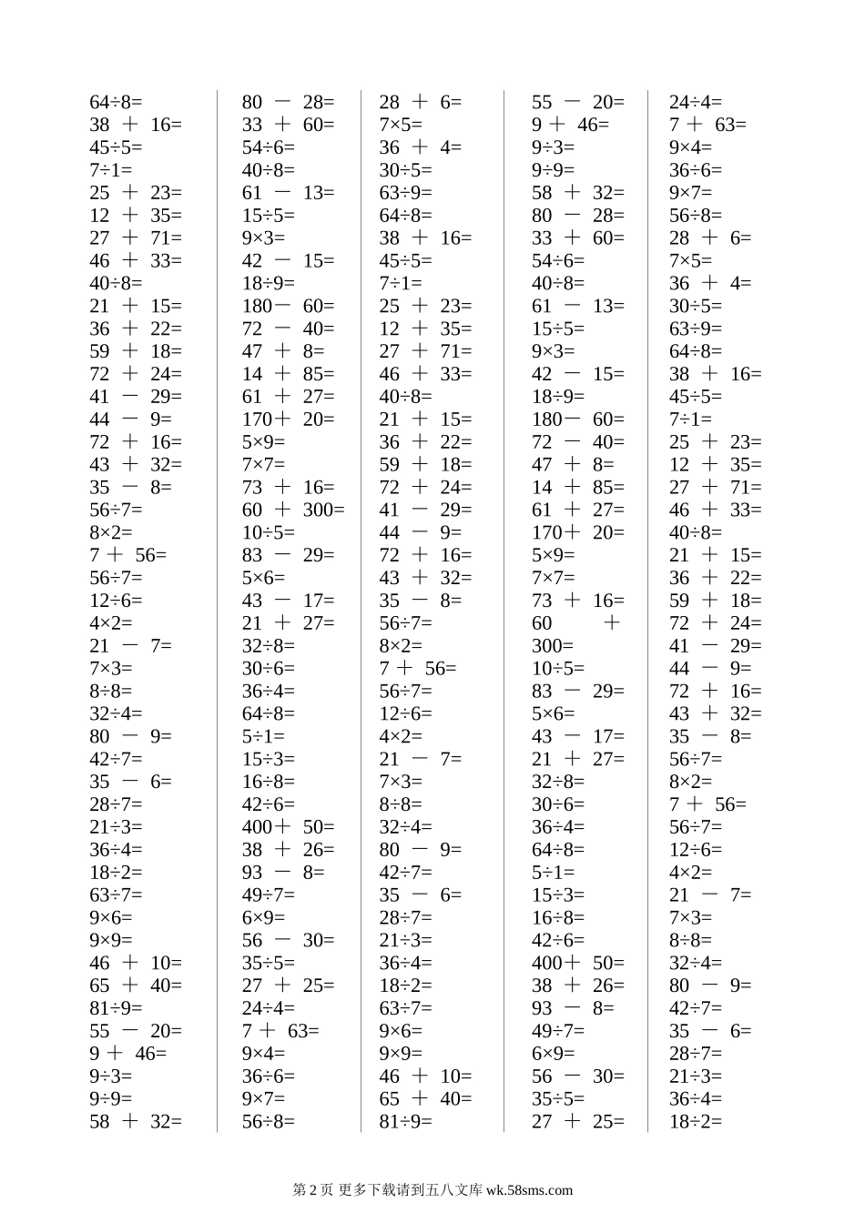 小学二年级数学下册口算复习题.doc_第2页