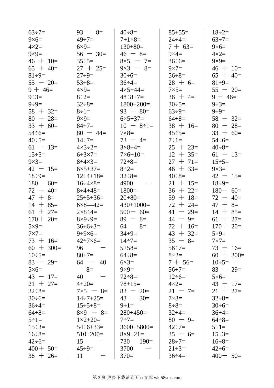 小学二年级数学下册口算复习题.doc_第3页