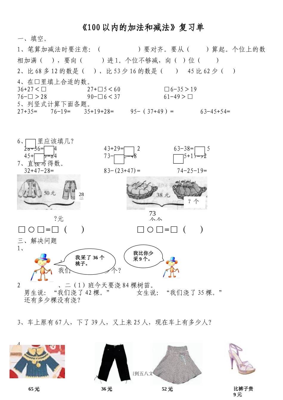 新人教版二年级上册数学期末单元复习题全套.doc_第1页