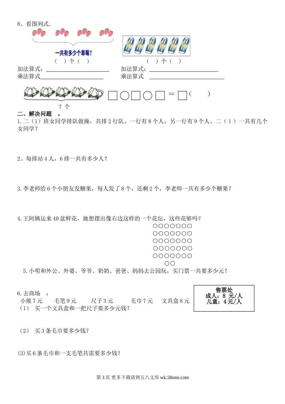 新人教版二年级上册数学期末单元复习题全套.doc_第3页