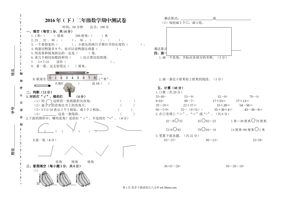 长沙市雨花区2016年二年级上册数学期中考试试卷.doc_第1页
