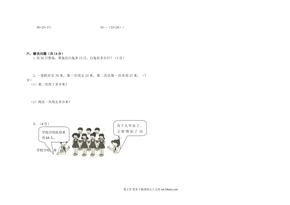 长沙市雨花区2016年二年级上册数学期中考试试卷.doc_第2页