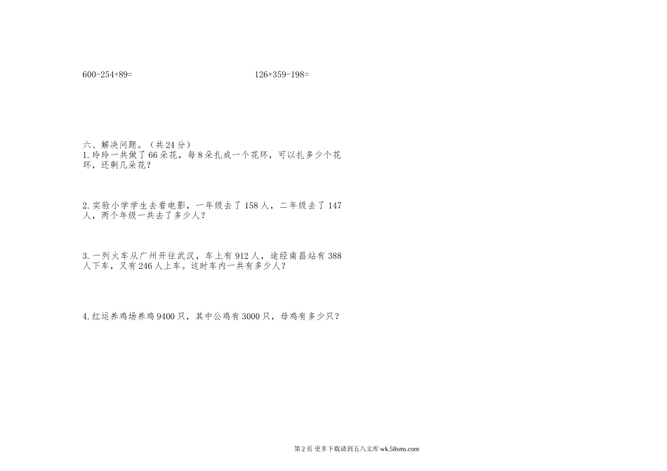猪场乡2016年春二年级数学下册期末考试试卷.doc_第2页