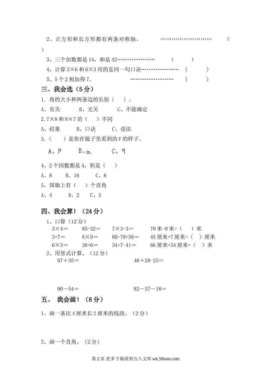 2011学年小学二年级（上）数学期末命题试卷(徐丹丹）.doc_第2页