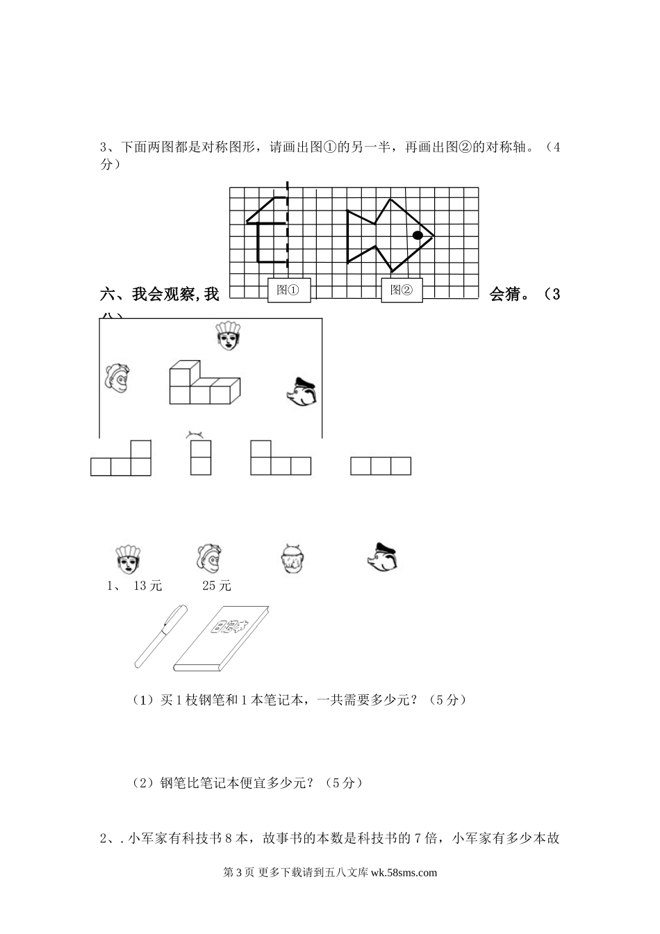 2011学年小学二年级（上）数学期末命题试卷(徐丹丹）.doc_第3页