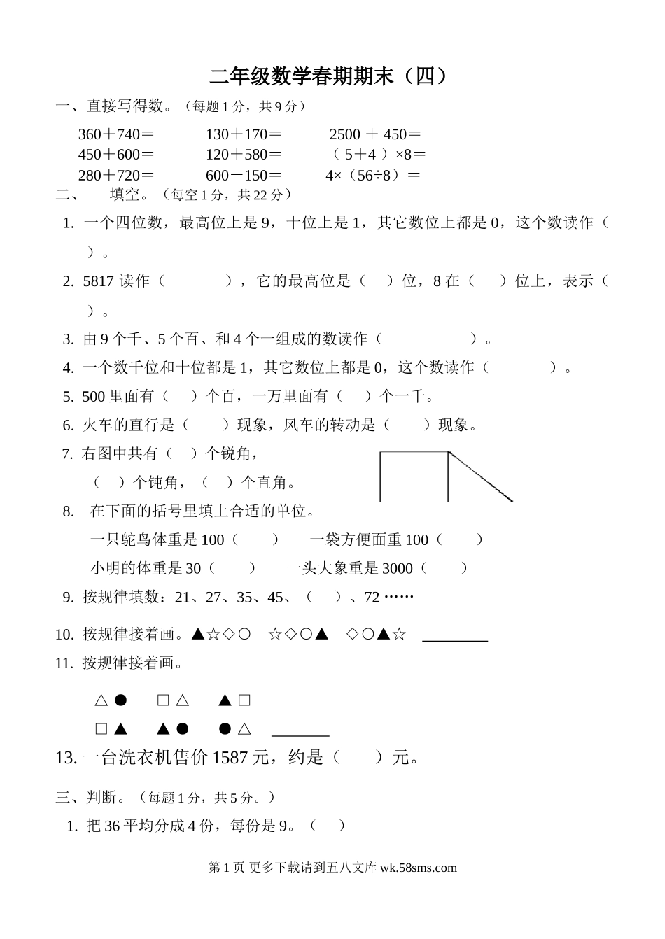 2013年春二年级下册数学期末复习题（四）.doc_第1页