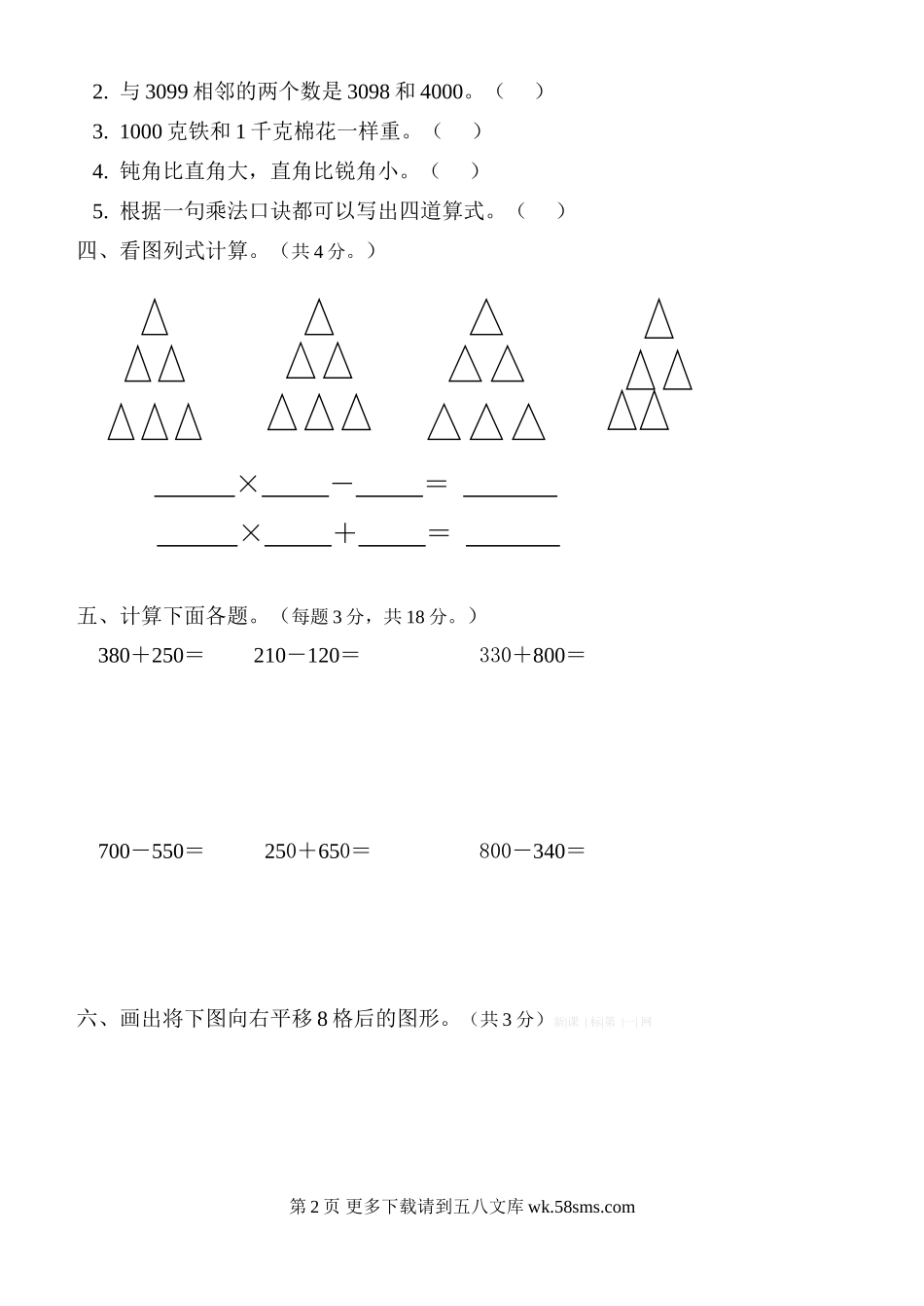 2013年春二年级下册数学期末复习题（四）.doc_第2页